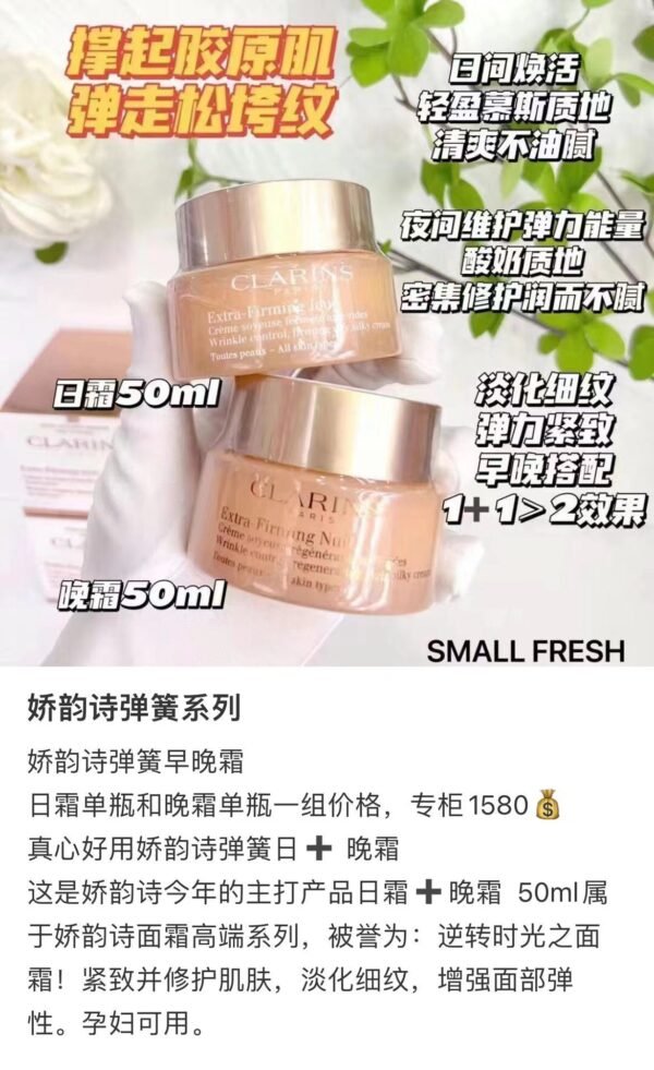 娇韵诗弹簧日霜50ml+晚霜15ml+ 精华10ml  娇韵诗弹簧三件套 - 图片 2